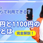 leminoはいくらで利用できるアイキャッチ画像