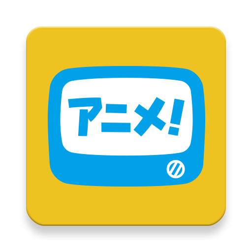 アニメ放題ロゴ